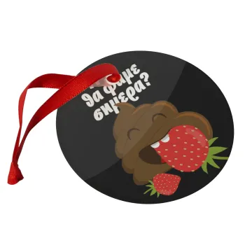 Τι θα φάμε σημερα???, Christmas ornament glass 9cm