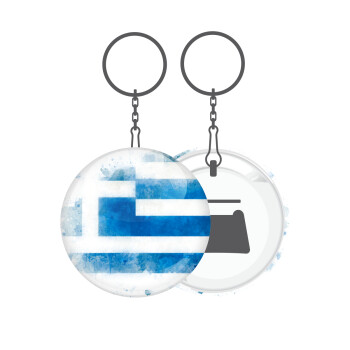 Ελληνική σημαία watercolor, Μπρελόκ μεταλλικό 5cm με ανοιχτήρι