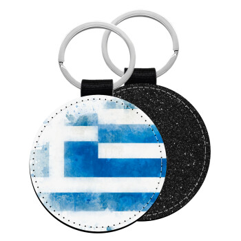 Ελληνική σημαία watercolor, Μπρελόκ Δερματίνη, στρογγυλό ΜΑΥΡΟ (5cm)