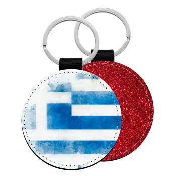 Ελληνική σημαία watercolor, Μπρελόκ Δερματίνη, στρογγυλό ΚΟΚΚΙΝΟ (5cm)