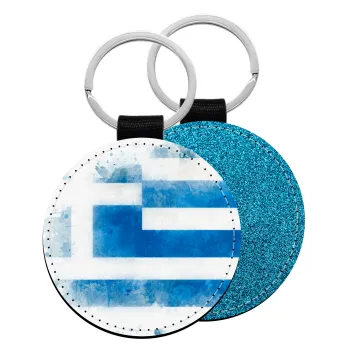 Ελληνική σημαία watercolor, Μπρελόκ Δερματίνη, στρογγυλό ΜΠΛΕ (5cm)
