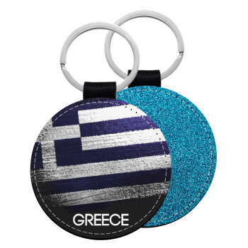 Ελληνική σημαία dark, Μπρελόκ Δερματίνη, στρογγυλό ΜΠΛΕ (5cm)