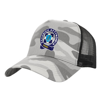 Ελληνική Αστυνομία, Adult Structured Trucker Hat, with Mesh, (Camouflage) Army Camo (100% COTTON, ADULT, UNISEX, ONE SIZE)