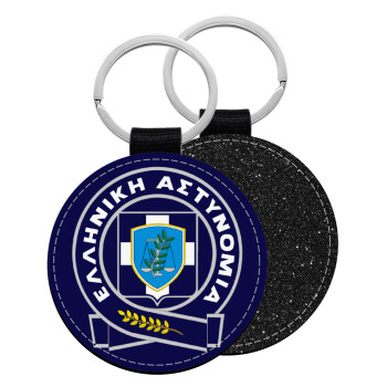 Ελληνική Αστυνομία, Μπρελόκ Δερματίνη, στρογγυλό ΜΑΥΡΟ (5cm)