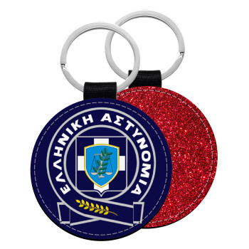 Ελληνική Αστυνομία, Μπρελόκ Δερματίνη, στρογγυλό ΚΟΚΚΙΝΟ (5cm)