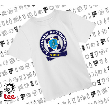 Ελληνική Αστυνομία, Άνετο παιδικό T-Shirt ΛΕΥΚΟ από 100% βαμβάκι, για κάθε μέρα. Vegan & OEKO-TEX πιστοποιημένο.