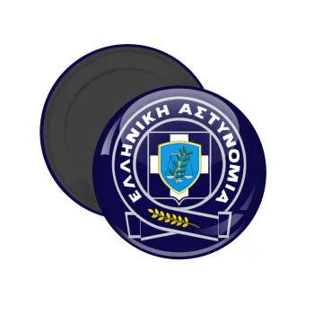 Ελληνική Αστυνομία, Μαγνητάκι ψυγείου στρογγυλό διάστασης 5cm