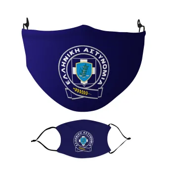 Ελληνική Αστυνομία, Μάσκα υφασμάτινη Ενηλίκων πολλαπλών στρώσεων με υποδοχή φίλτρου