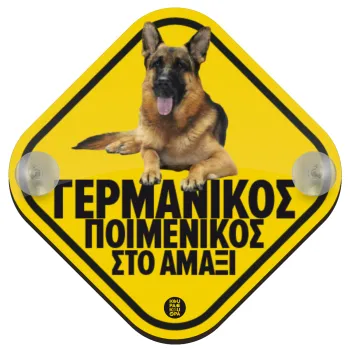 Γερμανικός Ποιμενικός, Σήμανση αυτοκινήτου Baby On Board ξύλινο με βεντουζάκια (16x16cm)