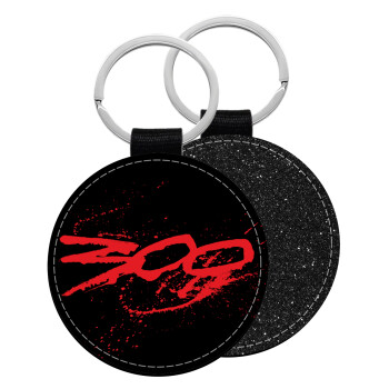 Οι 300 της Σπάρτης, Μπρελόκ Δερματίνη, στρογγυλό ΜΑΥΡΟ (5cm)