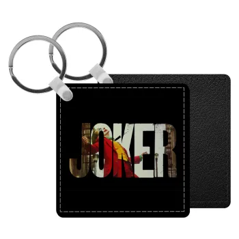 Joker, Μπρελόκ Δερματίνη, τετράγωνο ΜΑΥΡΟ (5x5cm)