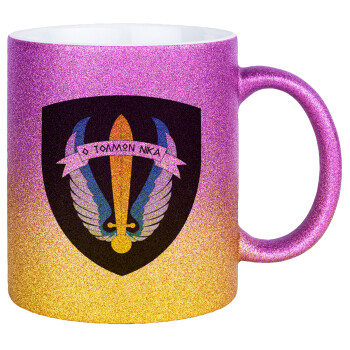Έμβλημα Μονάδων Καταδρομών Ο Τολμων Νικα - Λοκ, Κούπα Χρυσή/Ροζ Glitter, κεραμική, 330ml