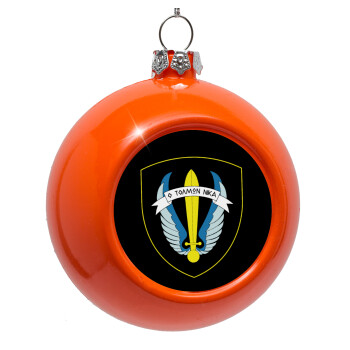 Έμβλημα Μονάδων Καταδρομών Ο Τολμων Νικα - Λοκ, Στολίδι Χριστουγεννιάτικη μπάλα δένδρου Πορτοκαλί 8cm