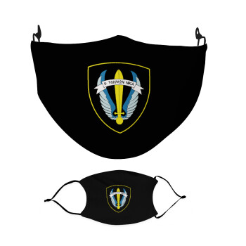 Έμβλημα Μονάδων Καταδρομών Ο Τολμων Νικα - Λοκ, Μάσκα υφασμάτινη Ενηλίκων πολλαπλών στρώσεων με υποδοχή φίλτρου
