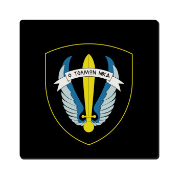 Έμβλημα Μονάδων Καταδρομών Ο Τολμων Νικα - Λοκ, Τετράγωνο μαγνητάκι ξύλινο 6x6cm