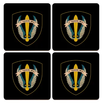 Έμβλημα Μονάδων Καταδρομών Ο Τολμων Νικα - Λοκ, ΣΕΤ x4 Σουβέρ ξύλινα τετράγωνα plywood (9cm)