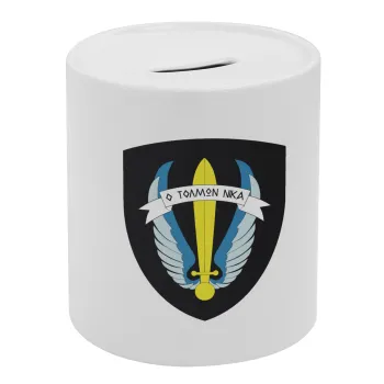 Έμβλημα Μονάδων Καταδρομών Ο Τολμων Νικα - Λοκ, Κουμπαράς πορσελάνης με τάπα