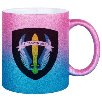 Έμβλημα Μονάδων Καταδρομών Ο Τολμων Νικα - Λοκ, Κούπα Χρυσή/Μπλε Glitter, κεραμική, 330ml