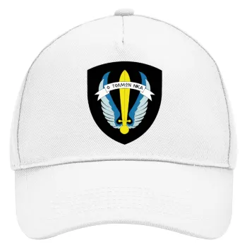 Έμβλημα Μονάδων Καταδρομών Ο Τολμων Νικα - Λοκ, Adult Baseball Cap, Drill, White (100% COTTON, ADULT, UNISEX, ONE SIZE)