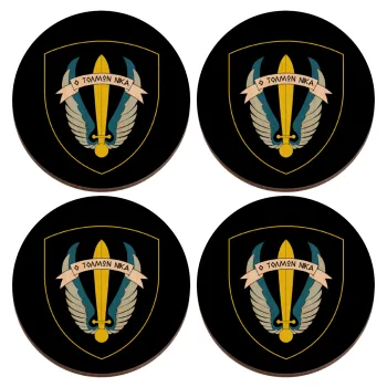 Έμβλημα Μονάδων Καταδρομών Ο Τολμων Νικα - Λοκ, ΣΕΤ x4 Σουβέρ ξύλινα στρογγυλά plywood (9cm)