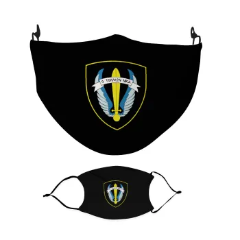 Έμβλημα Μονάδων Καταδρομών Ο Τολμων Νικα - Λοκ, Μάσκα υφασμάτινη Ενηλίκων πολλαπλών στρώσεων με υποδοχή φίλτρου