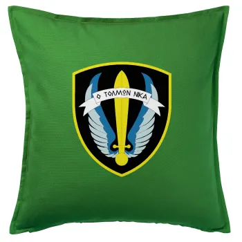 Έμβλημα Μονάδων Καταδρομών Ο Τολμων Νικα - Λοκ, Μαξιλάρι καναπέ Πράσινο 100% βαμβάκι, περιέχεται το γέμισμα (50x50cm)