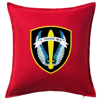 Έμβλημα Μονάδων Καταδρομών Ο Τολμων Νικα - Λοκ, Μαξιλάρι καναπέ Κόκκινο 100% βαμβάκι, περιέχεται το γέμισμα (50x50cm)