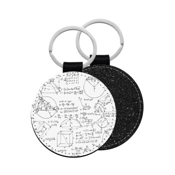 Γεωμετρία, Μπρελόκ Δερματίνη, στρογγυλό ΜΑΥΡΟ (5cm)