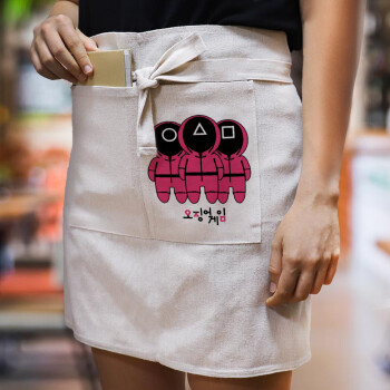 The squid game, Ποδιά Μέσης με διπλή τσέπη Barista/Bartender, Beige