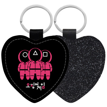 The squid game, Μπρελόκ PU δερμάτινο glitter καρδιά ΜΑΥΡΟ