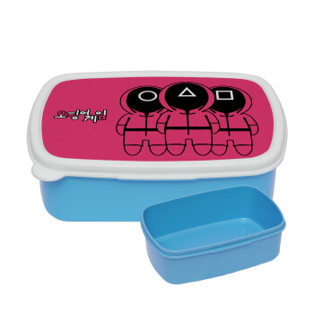 The squid game, ΜΠΛΕ παιδικό δοχείο φαγητού (lunchbox) πλαστικό (BPA-FREE) Lunch Βox M18 x Π13 x Υ6cm