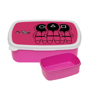 The squid game, ΡΟΖ παιδικό δοχείο φαγητού (lunchbox) πλαστικό (BPA-FREE) Lunch Βox M18 x Π13 x Υ6cm