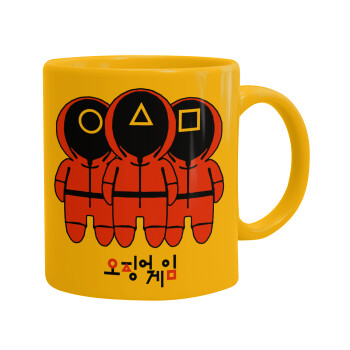 The squid game, Ceramic coffee mug yellow, 330ml (1pcs)