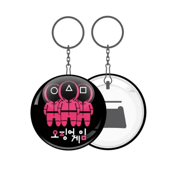 The squid game, Μπρελόκ μεταλλικό 5cm με ανοιχτήρι