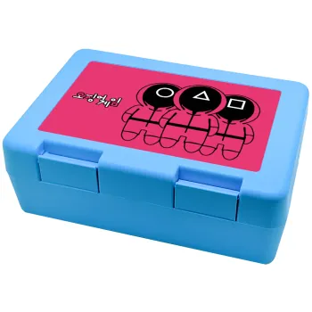 The squid game, Children's cookie container LIGHT BLUE 185x128x65mm (BPA free plastic)