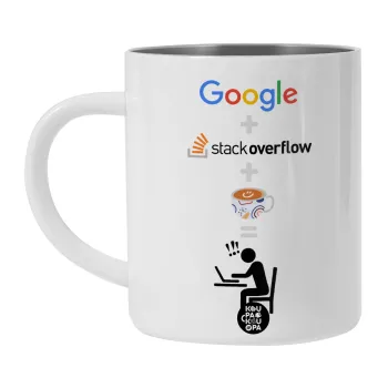 Google + Stack overflow + Coffee, Λευκή Ανοξείδωτη Μεταλλική Κούπα 450ml - Διπλού Τοιχώματος 