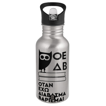 ΟΕΔΒ, Water bottle Silver with straw, stainless steel 500ml