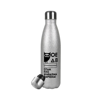 ΟΕΔΒ, Μεταλλικό παγούρι θερμός Glitter Aσημένιο (Stainless steel), διπλού τοιχώματος, 500ml