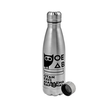 ΟΕΔΒ, Metallic water bottle, stainless steel, 750ml