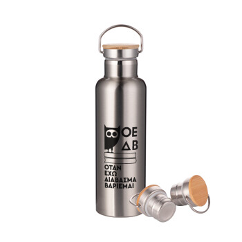 ΟΕΔΒ, Μεταλλικό παγούρι θερμός (Stainless steel) Ασημένιο με ξύλινο καπακι (bamboo), διπλού τοιχώματος, 750ml
