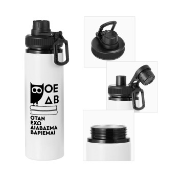 ΟΕΔΒ, Metal water bottle with safety cap, aluminum 850ml