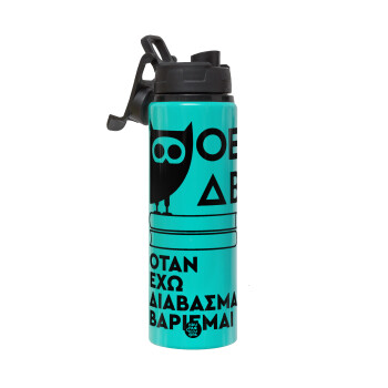 ΟΕΔΒ, Μεταλλικό παγούρι νερού με καπάκι ασφαλείας, αλουμινίου 850ml