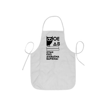 ΟΕΔΒ, Ποδιά Σεφ ολόσωμη κοντή  Παιδική (44x62cm)