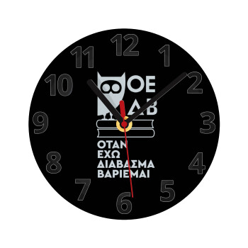 ΟΕΔΒ, Ρολόι τοίχου γυάλινο (20cm)