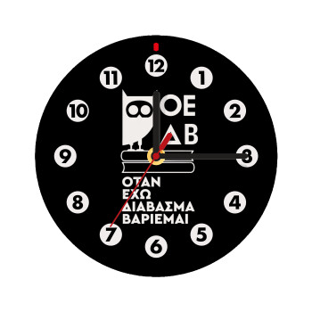 ΟΕΔΒ, Ρολόι τοίχου ξύλινο (20cm)