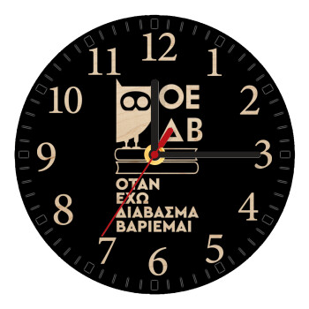 ΟΕΔΒ, Ρολόι τοίχου ξύλινο plywood (20cm)