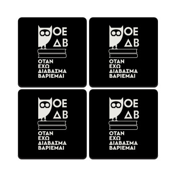 ΟΕΔΒ, ΣΕΤ 4 Σουβέρ ξύλινα τετράγωνα (9cm)