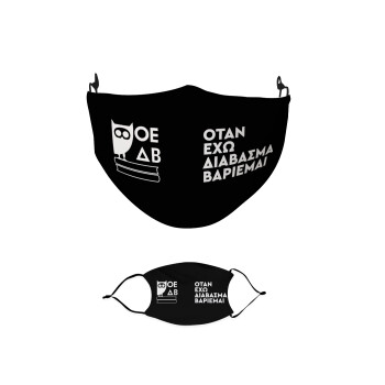 ΟΕΔΒ, Μάσκα υφασμάτινη παιδική πολλαπλών στρώσεων με υποδοχή φίλτρου