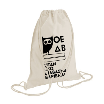 ΟΕΔΒ, Τσάντα πλάτης πουγκί GYMBAG natural (28x40cm)