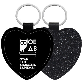 ΟΕΔΒ, Μπρελόκ PU δερμάτινο glitter καρδιά ΜΑΥΡΟ